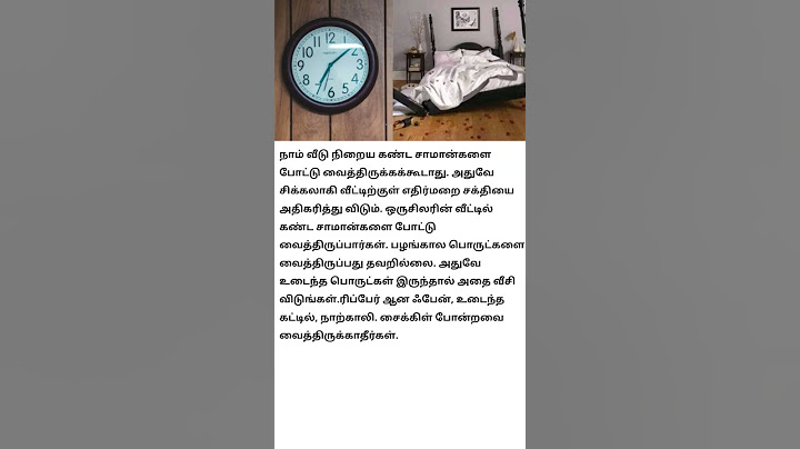 ஓடாத கடிகாரம்.. உடைந்த கட்டில் உங்க வீட்ல இருக்கா உடனே தூக்கி போடுங்க.. வாஸ்து டிப்ஸ்