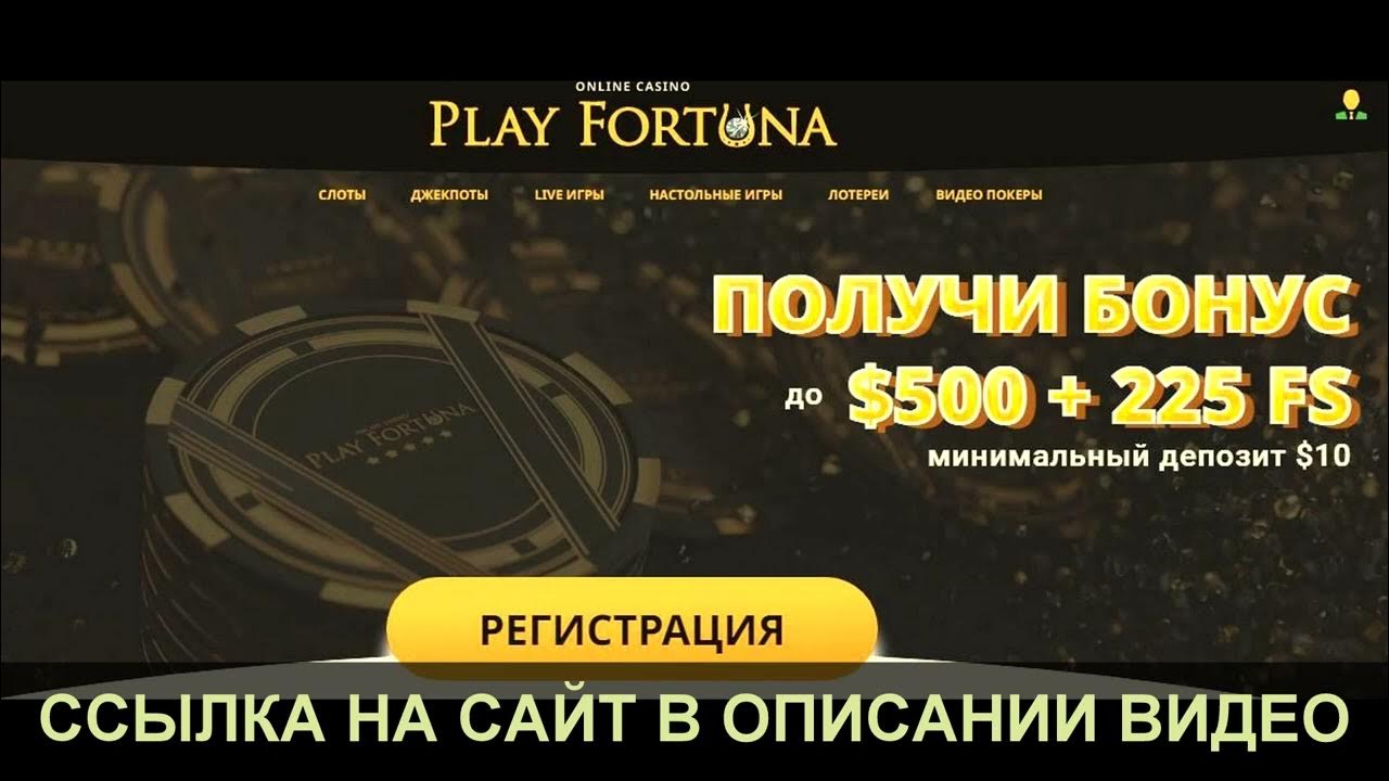 Плей фортуна рабочее зеркало на сегодня playfortunazx12