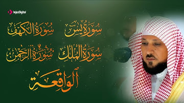 تلاوة مؤثرة لسورة الكهف، يس، الرحمن، الواقعة، والملك الشيخ ماهر المعيقلي لتيسير الامور وراحة البال