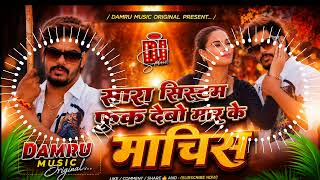 sara system phuk debo maar ke machish | delhi ke police raushan rohi dj song | raushan rohi ka gana screenshot 2