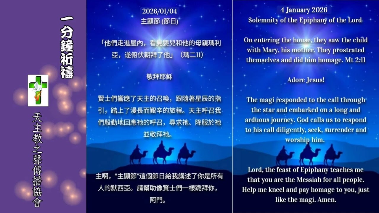 【一分鐘祈禱】2026.01.04