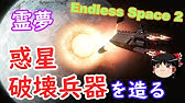 ゆっくり実況 銀河帝国建国 2 Endless Space 2 Youtube