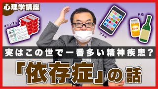 【心理学講座】世の中で一番多いかもしれない心の病