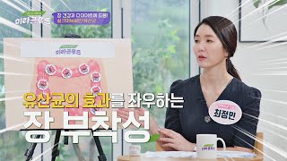 장 부착성 甲 장에 효과적으로 작용하는 '실크피브로인 유산균' 맛있는 이야기 미라클 푸드(Miracle Food) 115회 | JTBC 210619 방송