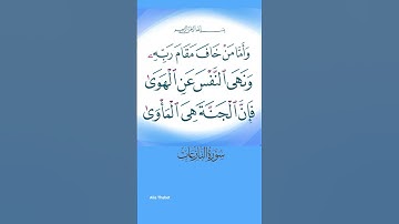 سورة النازعات 🩵 القارئ إسلام صبحى #quran  #اكسبلور  #explore  #islam  #arabic #قرآن