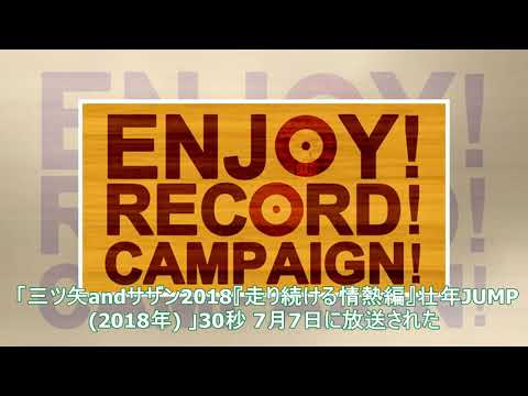 サザンオールスターズ、本日7月9日より新曲“壮年JUMP”全国ラジオにてオンエア開始 - TOWER RECORDS ONLINE