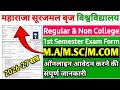 Brij University MA 1st semester exam form 2026 kaise bhare | Msbu University Semester Exam Form 2026