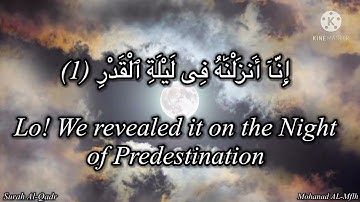 {لَيْلَةُ ٱلْقَدْرِ خَيْرٌ مِّنْ أَلْفِ شَهْرٍ} .. سورة القدر (١-٥) ♥️🌕