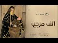 شيلة شبو العود الازرق بالمطايب شيلة ام العريس شيلات 2025م 