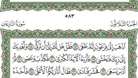 تكرار سورة النازعات الآيات من 15 إلى 26