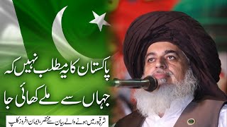 Allama Khadim Hussain Rizvi 2020 | Pakistan Ka Matlab Ye Nahi Ke Jahan Se Milay | Latest Bayan