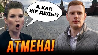 😱Карнавалу не буде! Росіяни відмінили парад на 9 травня, Розвідка попередила, що.. / СМОЛІЙ