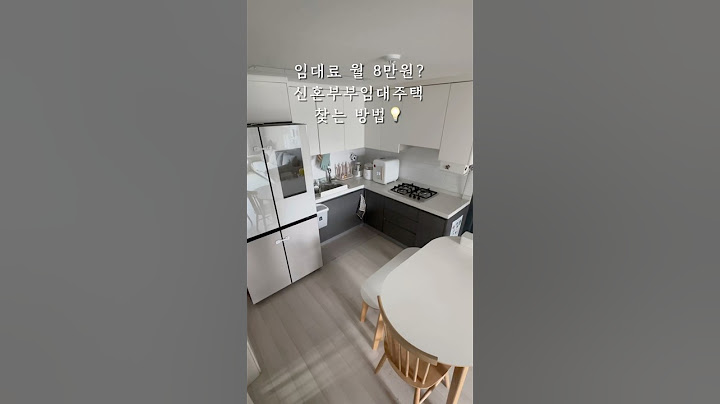 신혼부부 임대주택 찾는 방법 #신혼부부임대 #집구하기 #집 #임대 #매입임대 #집정리 #home #신혼부부LH #청년 #고령자 #신생아