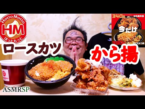 【No Talking】 サクサクジューシー!ホットモットから揚げの咀嚼音 ASMR 飯テロ モッパン ｜ Deep-friedchickenEating Sounds/ASMR/mukbang