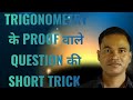 # class 10 # Trigonometry identities proof #short tricks for trigonometry ratio proof 🧠#maths#🤔