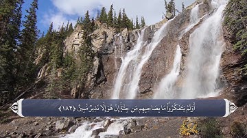بعثت پیامبر و تأیید رسالتش - آیه 184 سوره اعراف