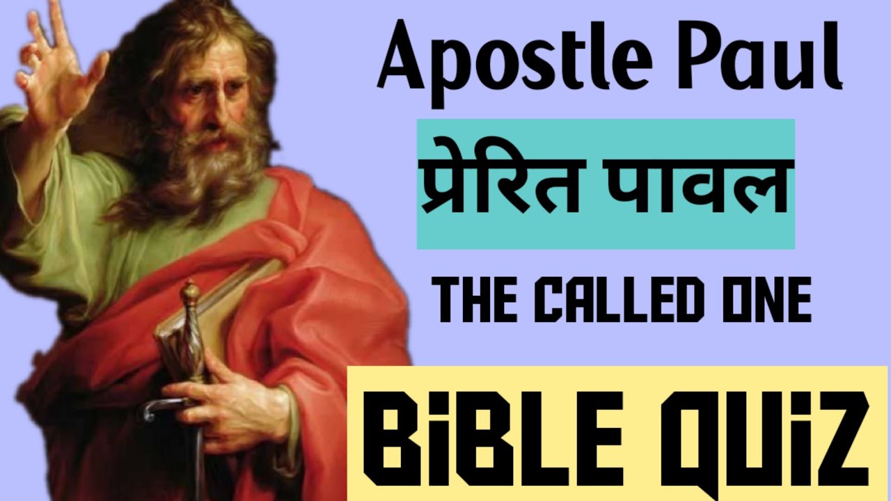 पावल प्रभुको दास के तपाई लाई थाहा छ 🤨 Do You Know About Apostle Paul