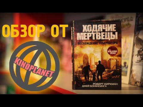 Мнение о книге Восхождение губернатора