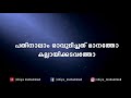 Pathinalam ravudichath cover karaoke with lyrics   shiya muhammed  remix karoke  2022