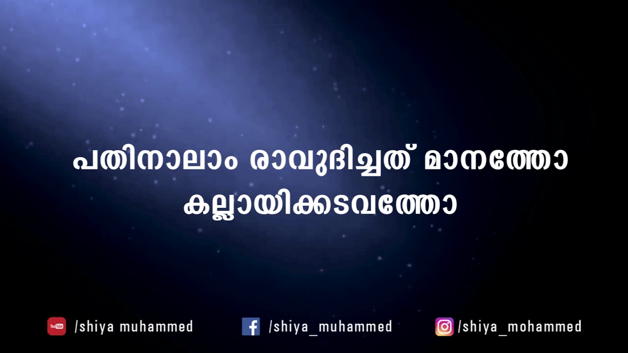 Pathinalam Ravudichath Cover KARAOKE with lyrics  HD | Shiya Muhammed | Remix Karoke | 2022