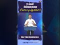 #tamilchristianshort #jesuslovesministry #dailydevotional #tamilchristiannetwork