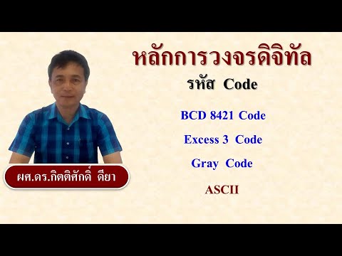 วีดีโอ: รหัส ASCII สำหรับสัญลักษณ์เดลต้าคืออะไร?