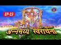 Annamaiah swararchana  ep19  svbc4 hindi  svbc ttd