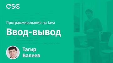 Лекция 9. Ввод-вывод