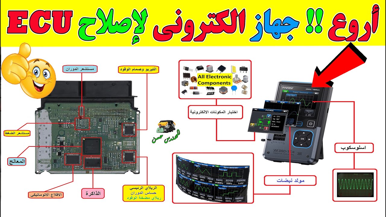 أروع واصغر جهاز الكترونيات فحص واصلاح السيارات