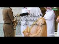 سورة الأعلى بصوت الشيخ ماهر المعيقلي من الحرم المكي صوت مريح سورة الأعلى بصوت الشيخ ماهر المعيقلي من الحرم المكي صوت مريح