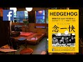 Capture de la vidéo Hedgehog/2020.05.03 念一快