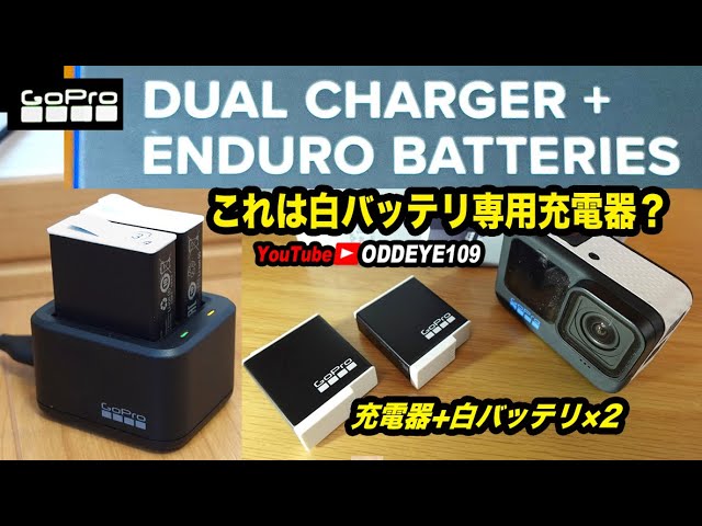 GoPro新商品発売！デュアルバッテリーチャージャー + エンデューロ