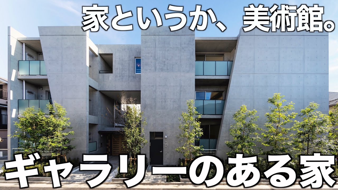 【まるで美術館?!】アーティスティックな現代版新築マンションを内見！