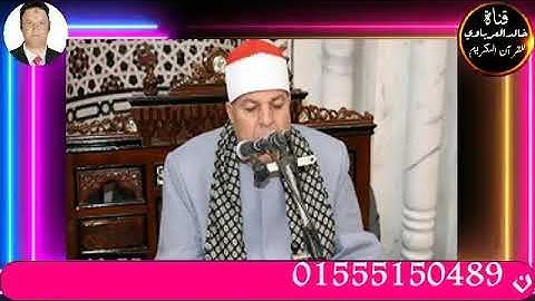 قران الجمعه من الجامع الازهر الشريف تلاوه قرانيه للقارئ الشيخ العزب سالم 23 6 2023 م