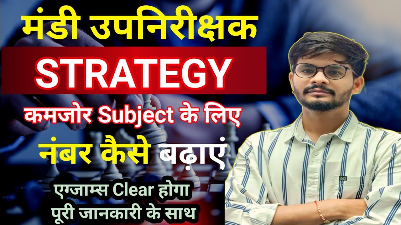 मंडी उपनिरीक्षक 2026 की एग्जाम्स की STRATEGY कैसे बनाए कमजोर Subjectको कैसे तैयार करे #vyapam #mandi