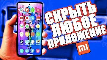 Как увидеть все приложения на Xiaomi