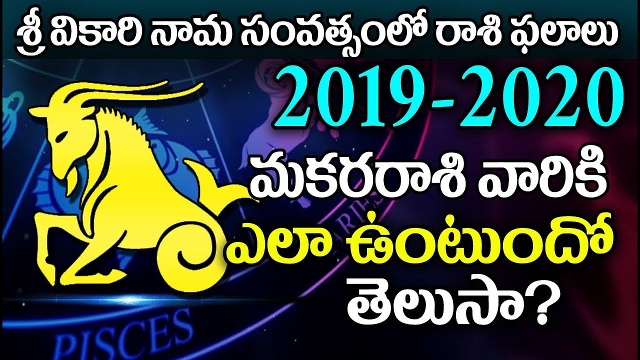 capricorn daily horoscope telugu