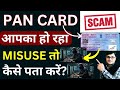 PAN Card Scam | क्या आपका PAN Card Safe है? | Cyber fraud with PAN Card ♦️ |how to stop 🚏🛑
