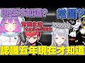 【熟肉】第一次和德龍玩遊戲的cpt，到現在才知道永遠大人姓常闇的Mondo【常闇トワ/Hololive】