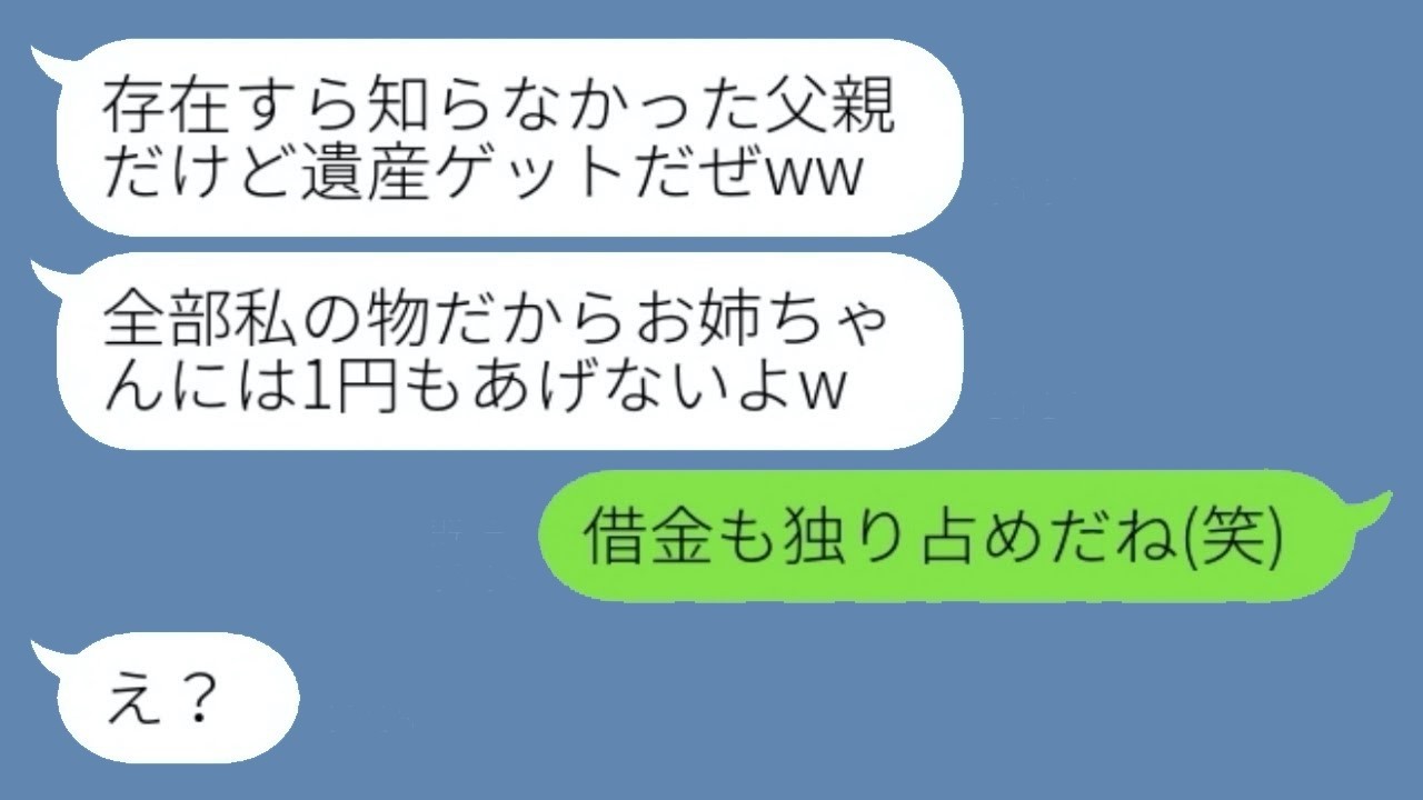 生き別れた父が社長となり、遺産を相続できると知った途端、私と母を捨てた妹。だが相続後に別れの真相と衝撃の事実を告げた時の反応が…。