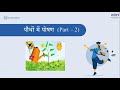 Episode 7 digi sath class 6 to 8 9 and 11  eckovation  dd jharkhand  jepc