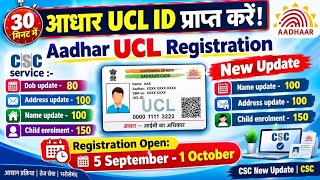 30 मिनट में आधार UCL आईडी मिलेगा | ऐसे करो अप्लाई | Aadhar ucl registration | csc new update | csc screenshot 5