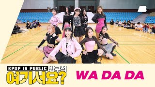 [AB | 방구석 여기서요?] 케플러 Kep1er - WA DA DA | 커버댄스 Dance Cover