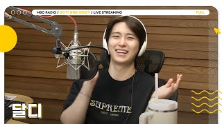 [FULL] 💚달디💚 혼자라서 오히려 좋아. 달랑해. | GOT7 영재의 친한친구 | MBC 240521 방송