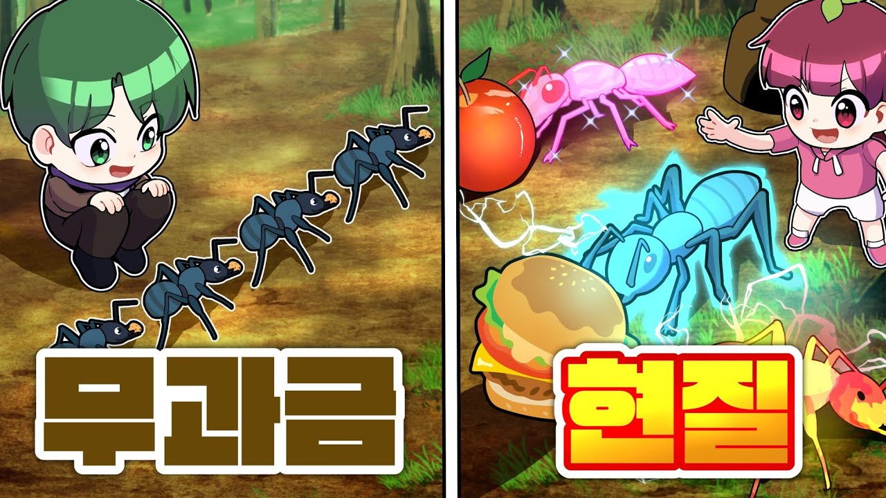 로벅스의 힘으로 친구들 개미 압살했습니다 ㅋㅋㅋ 무과금 VS 현질 개미편