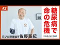 佐野慈紀「糖尿病」で合併症の連続。“障害”抱えた現在の姿