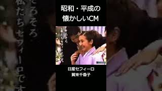 【昭和・平成の懐かしいＣＭ】日産セフィーロ賀来千香子