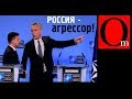 Зеленский взбесил "сливные бачки"