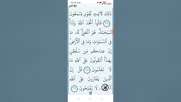 سورة يونس صفحه (٢١٦)