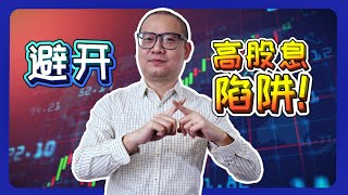 大马股市常年"财息兼收"的股票实例！真/假高息股对比讲解【专题/中字，下集】